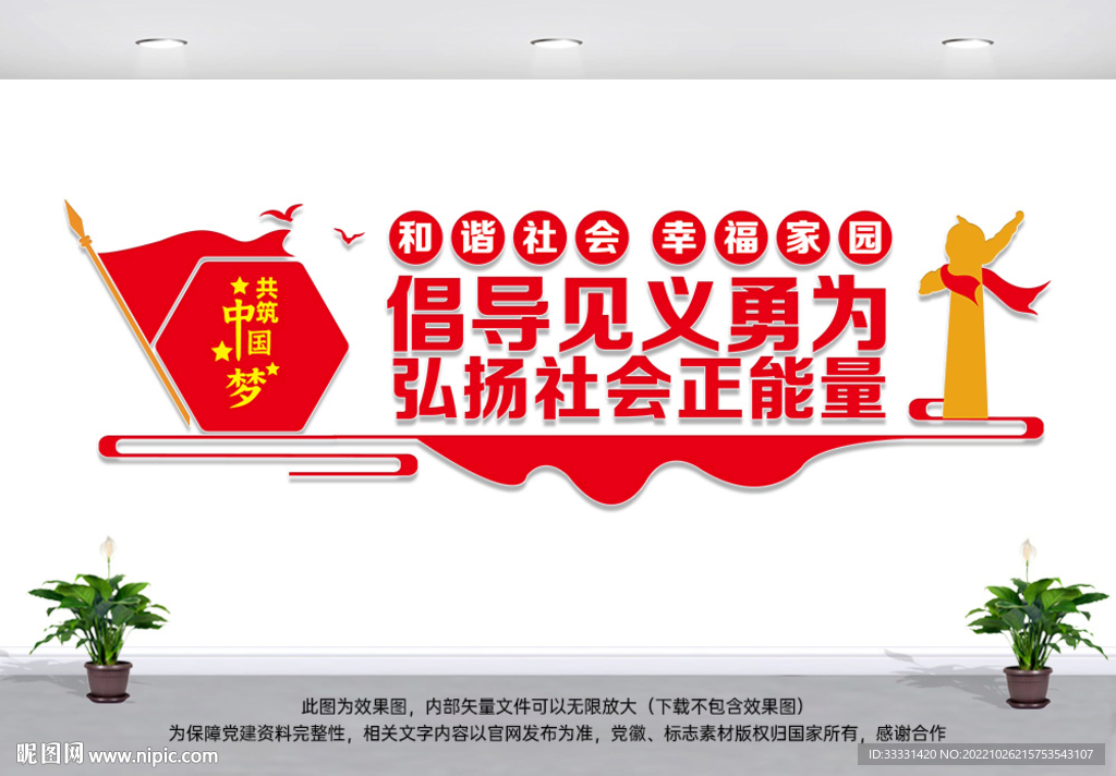 见义勇为展板