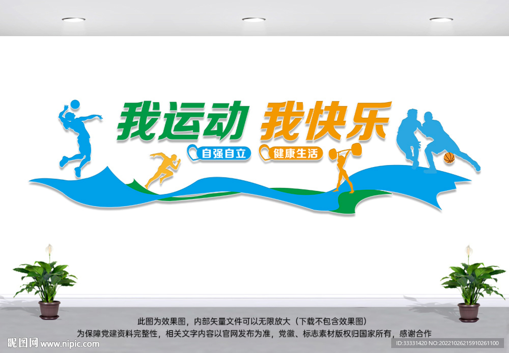 健身文化墙