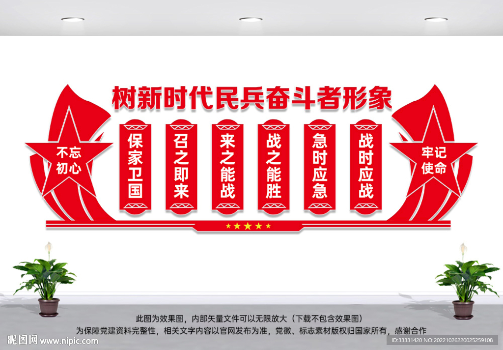 民兵之家