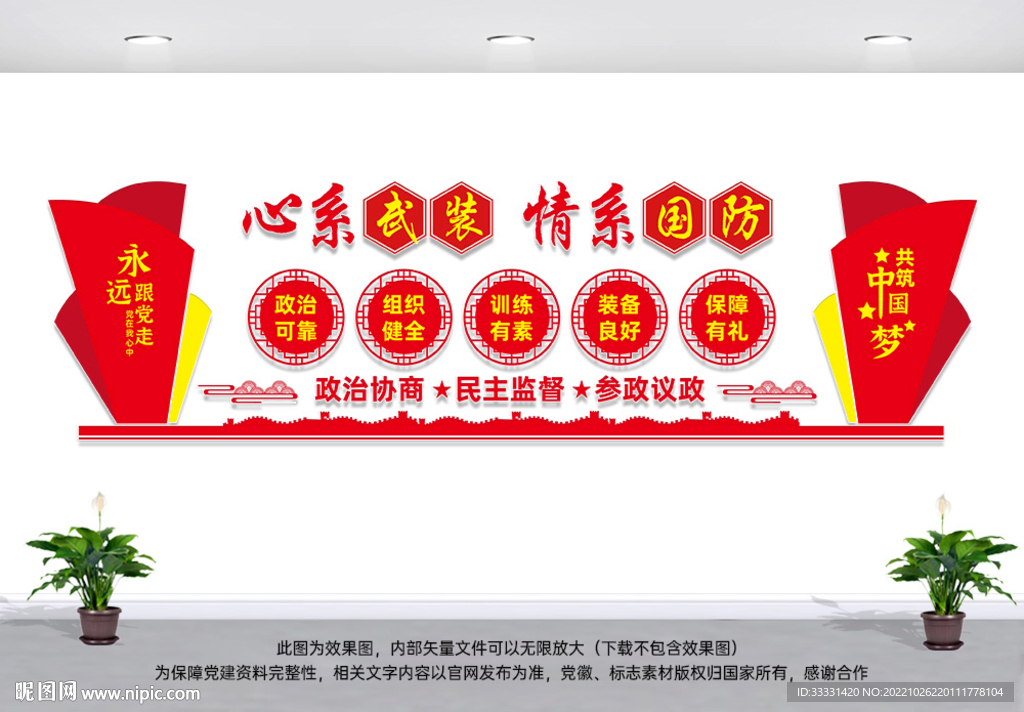 民兵文化墙