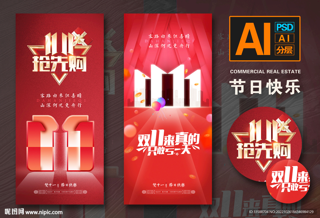 双11