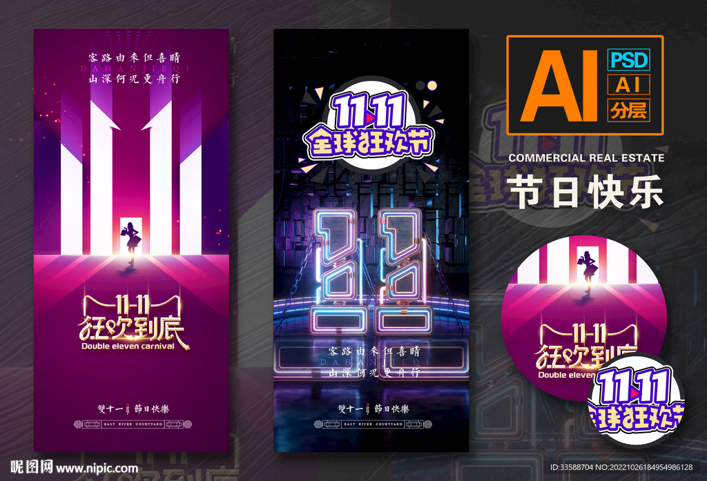 双11