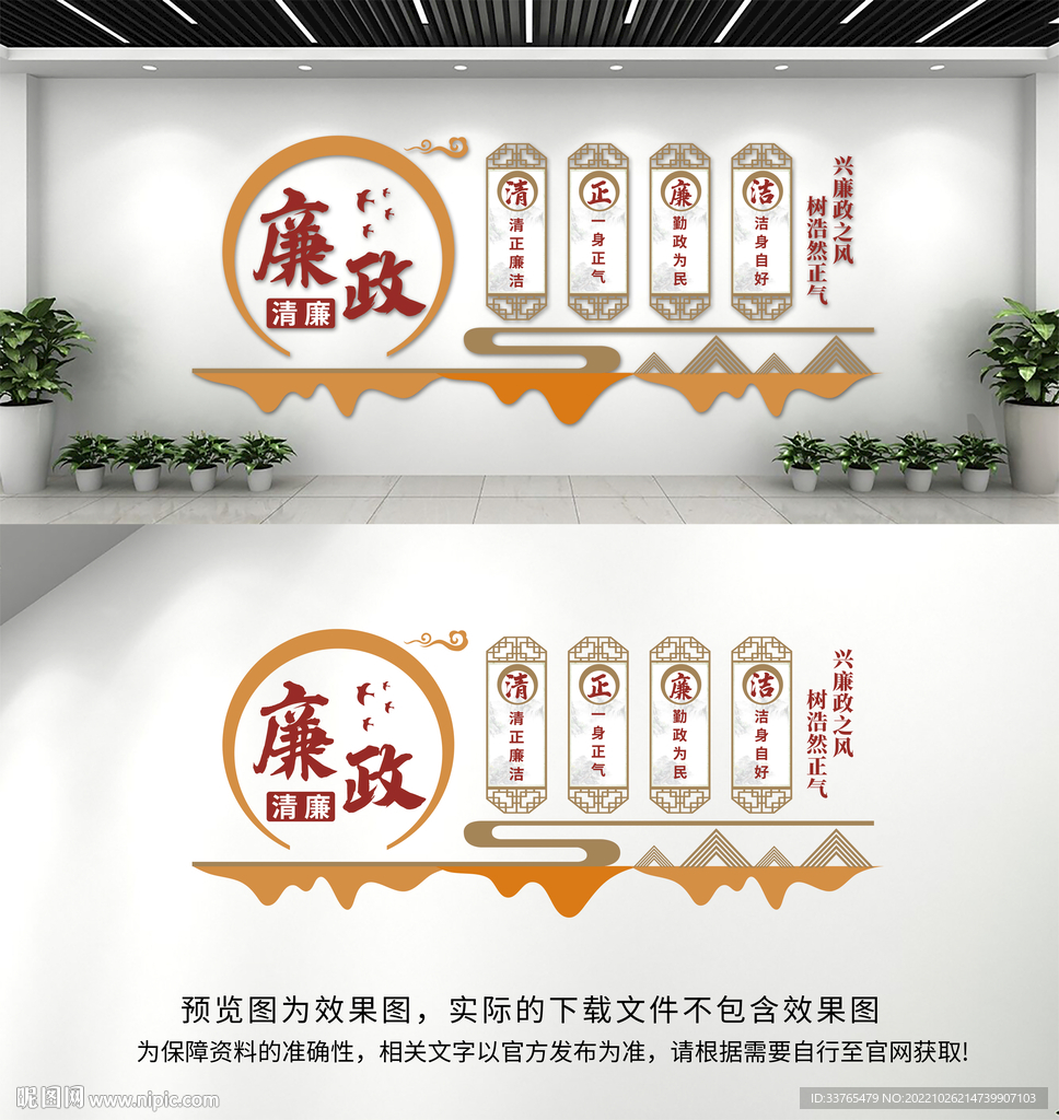 廉政文化墙