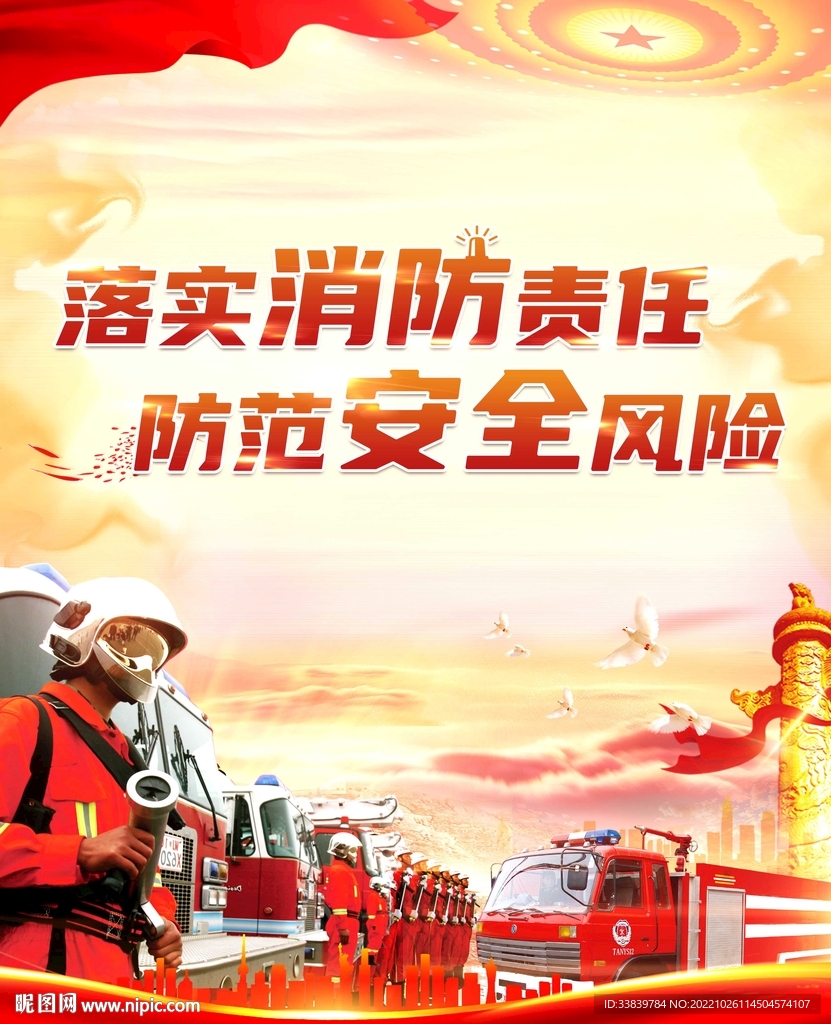 消防海报