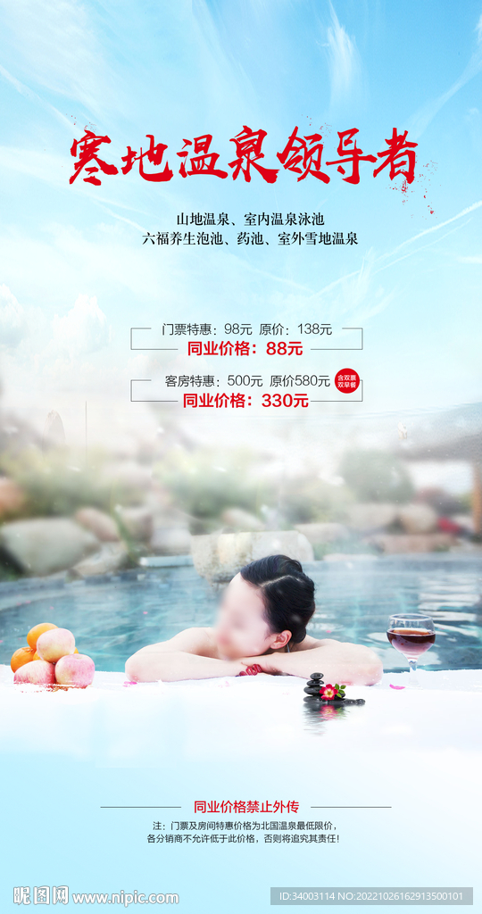 SPA温泉海报