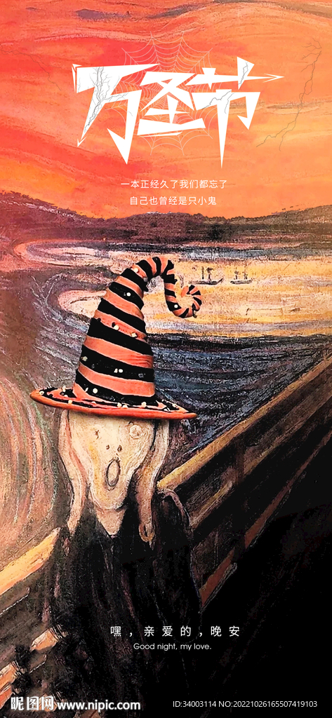 万圣节