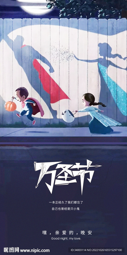 万圣节