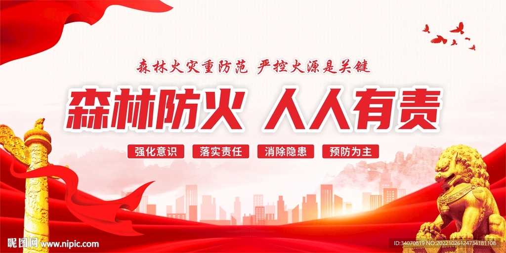 森林防火