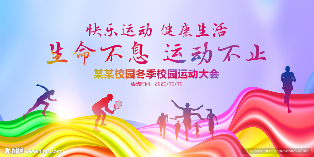 运动会