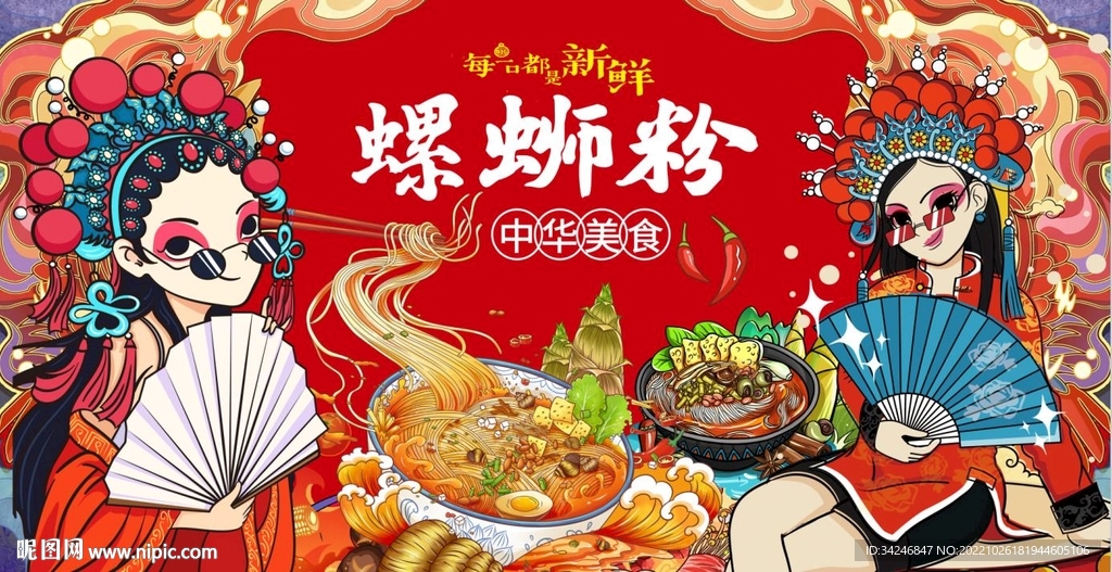 柳州螺蛳粉