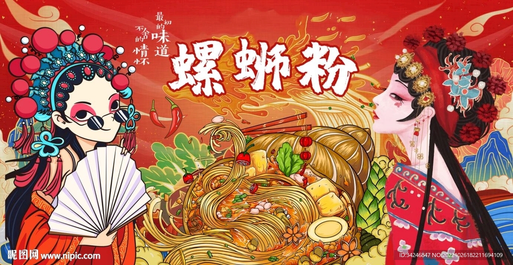 柳州螺蛳粉