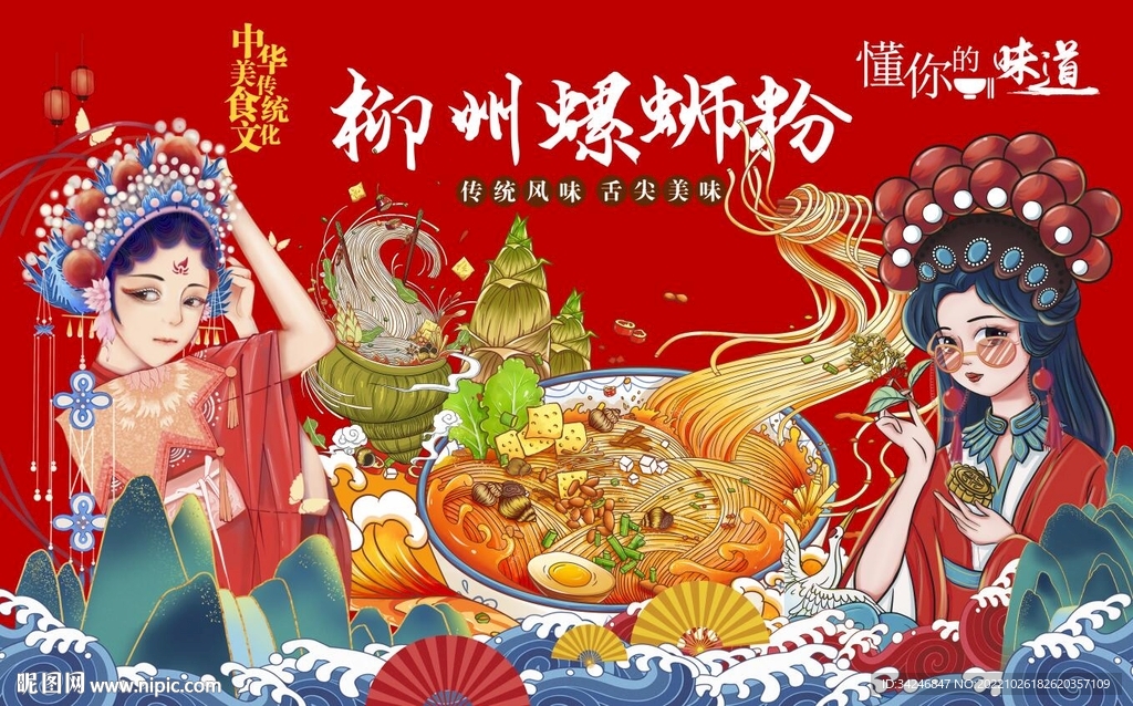 柳州螺蛳粉