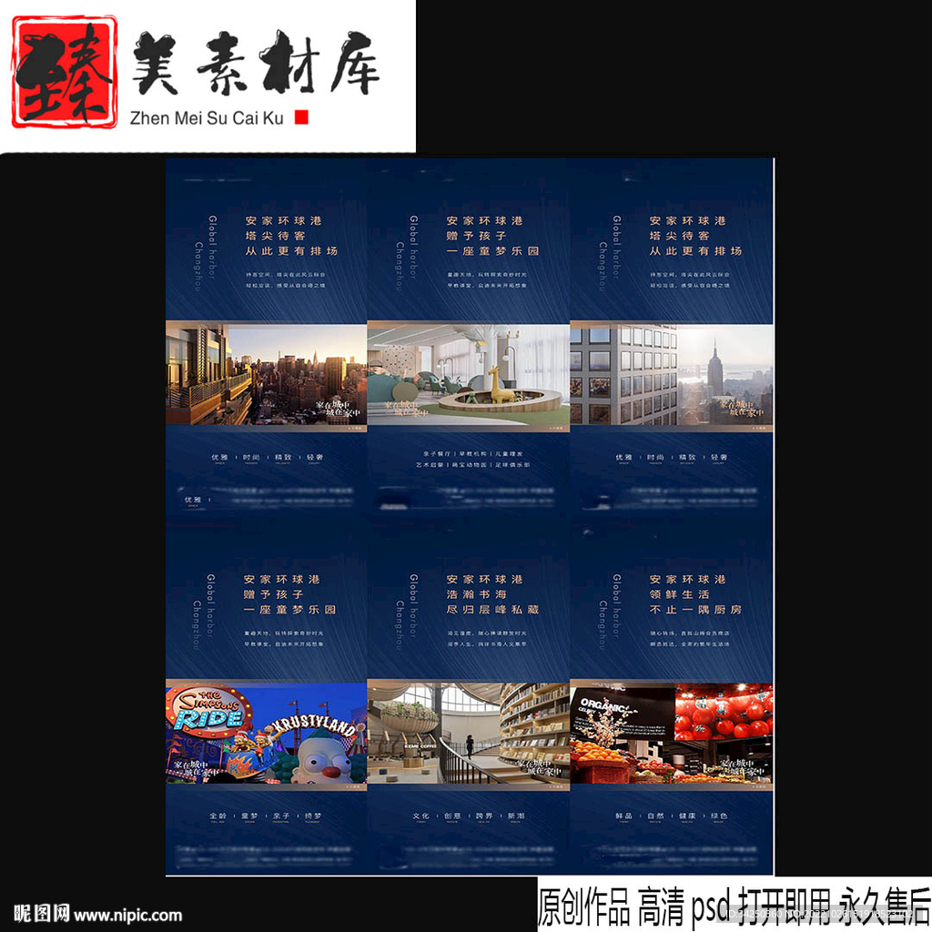 地产价值点