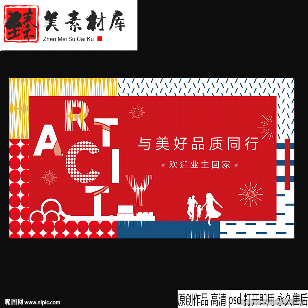 地产交付海报