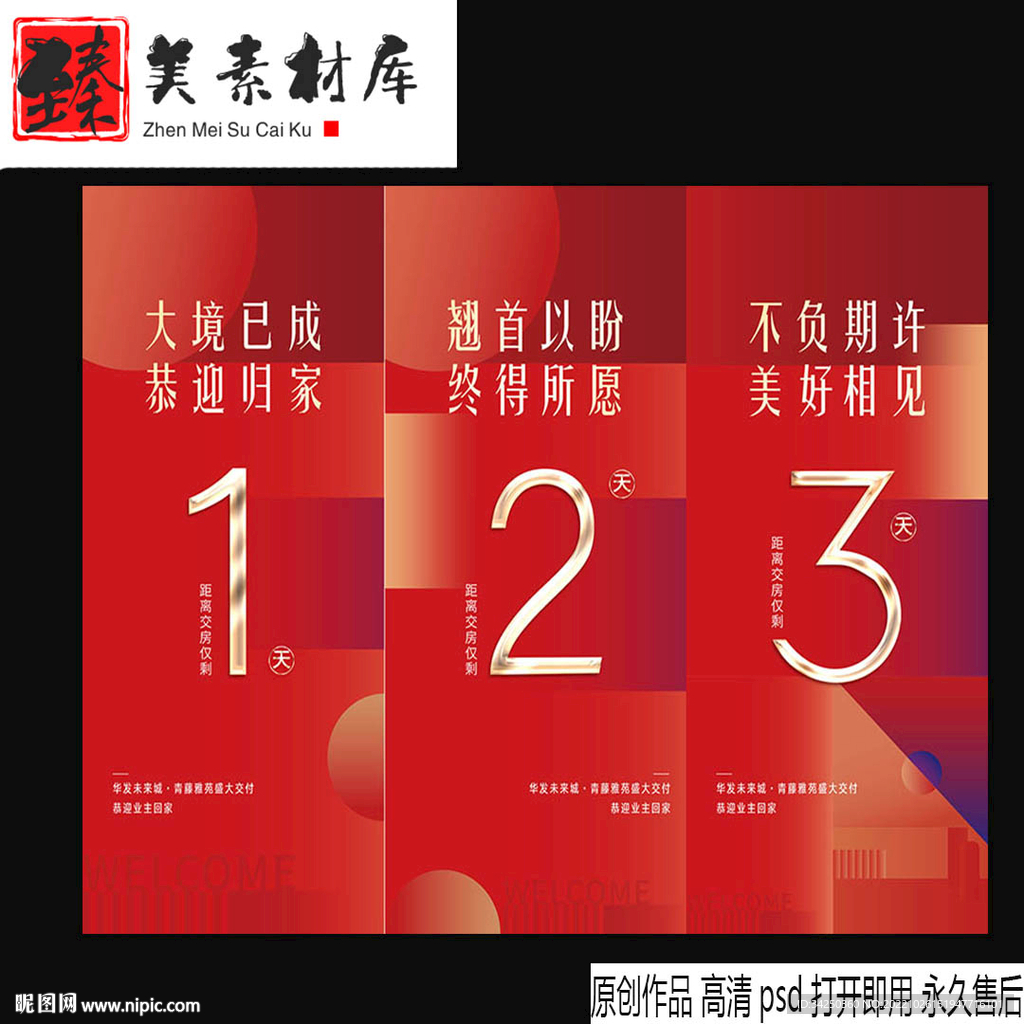 地产开盘倒计时