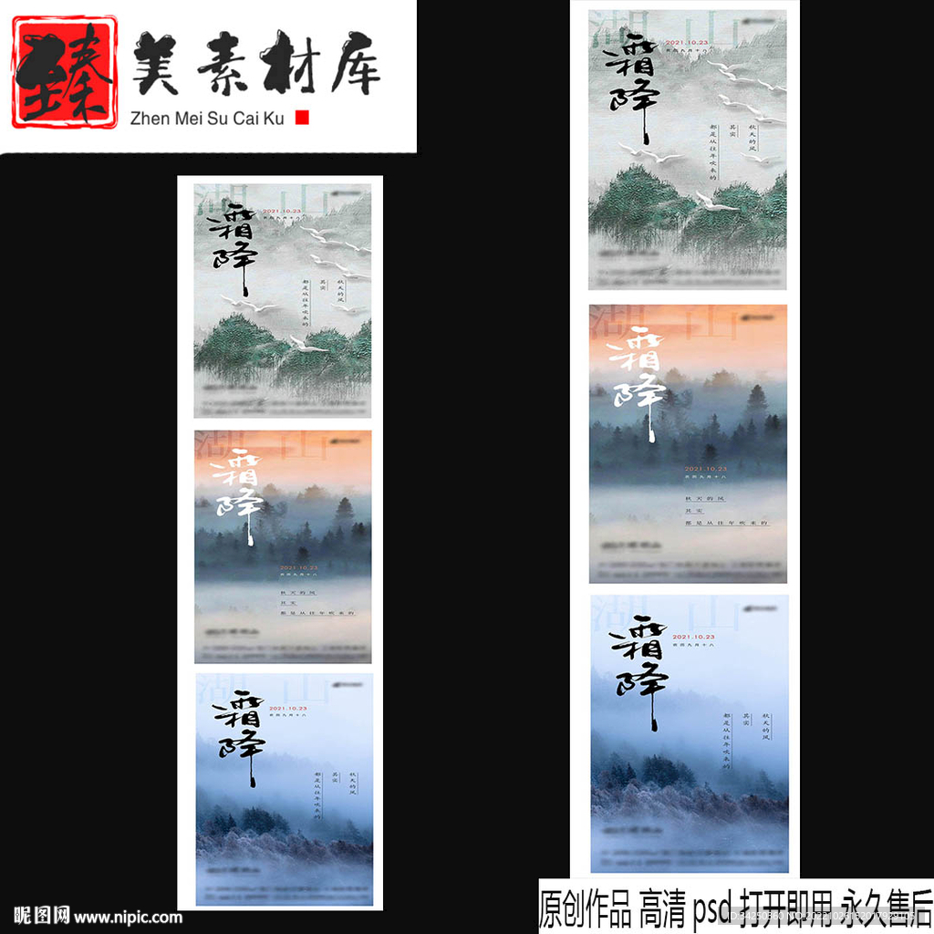 霜降海报