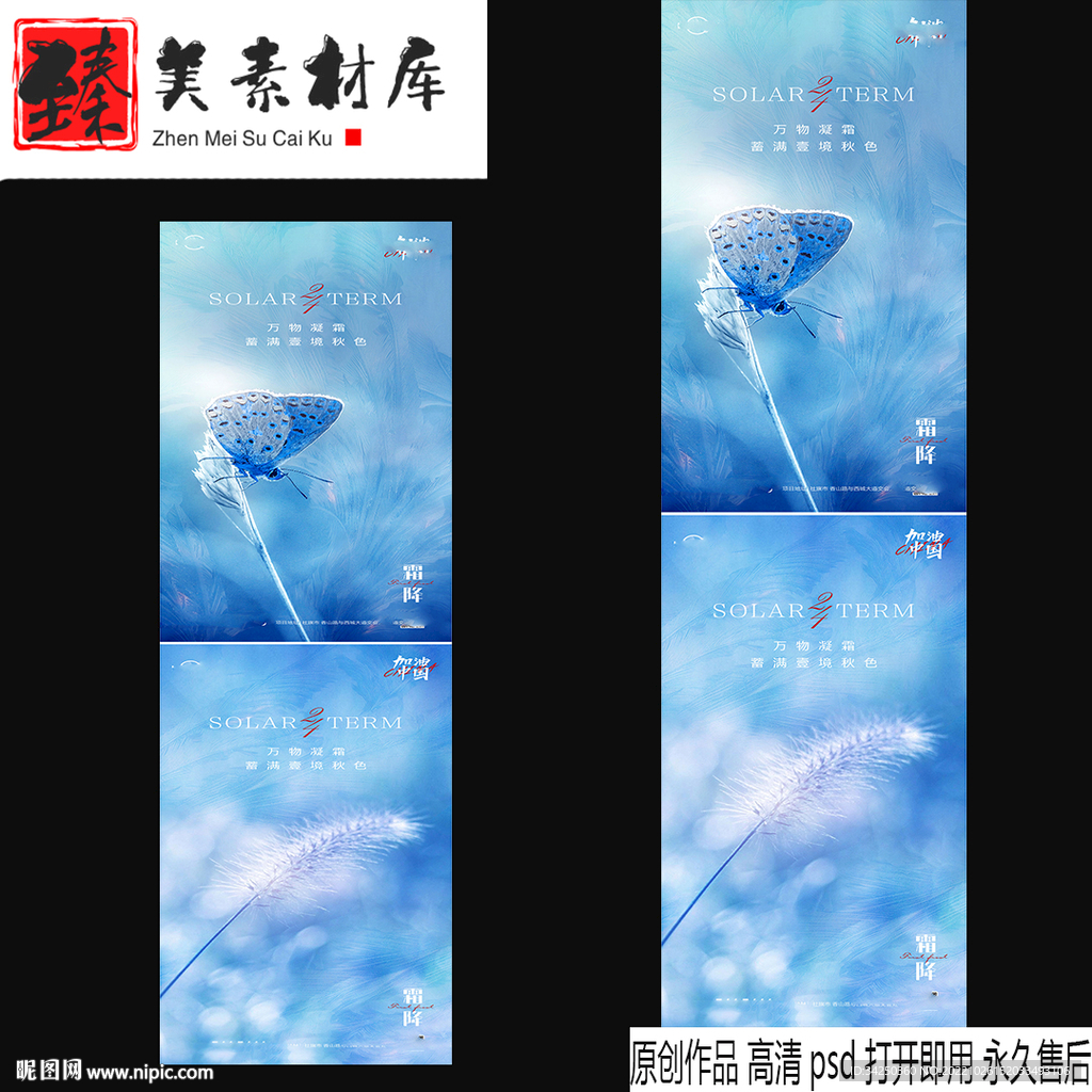 霜降节气海报
