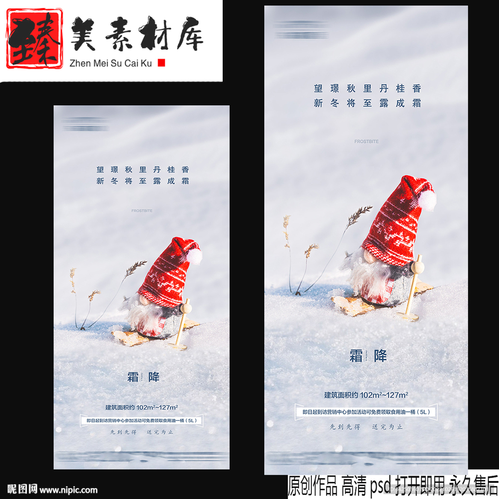 地产霜降海报