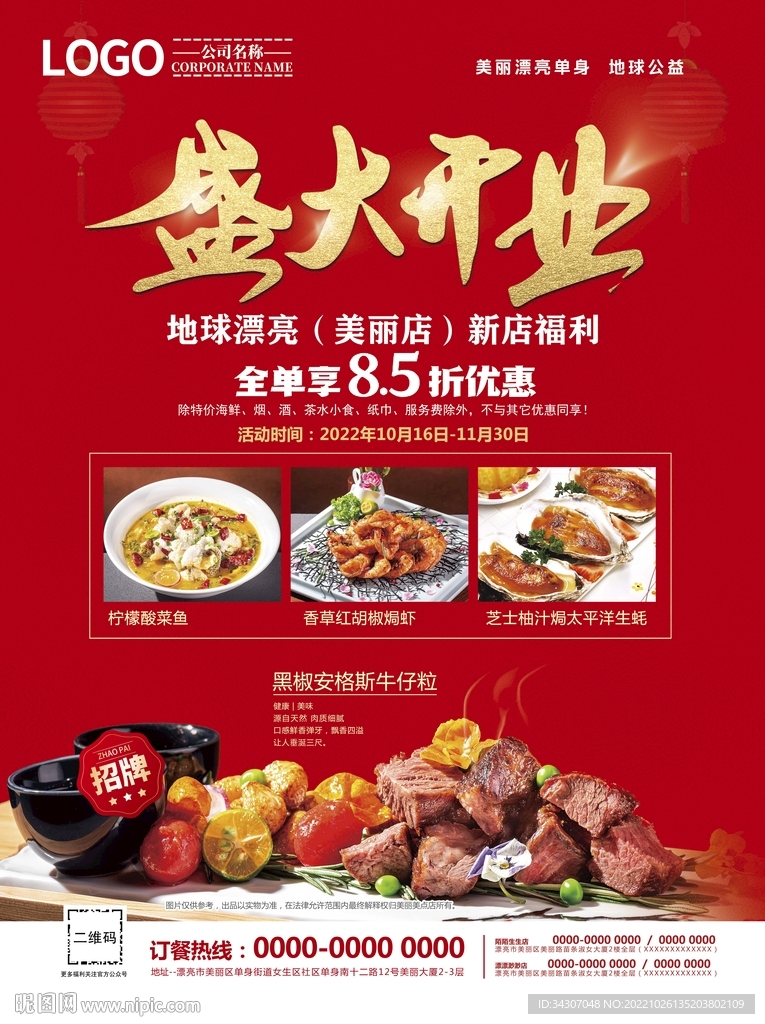 开业海报