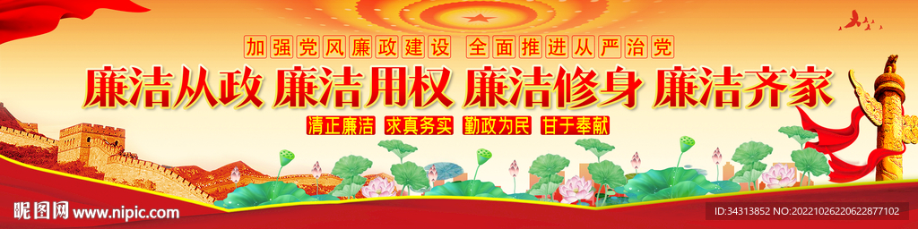 廉洁文化