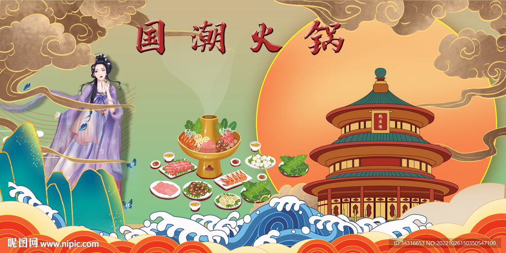 国潮火锅
