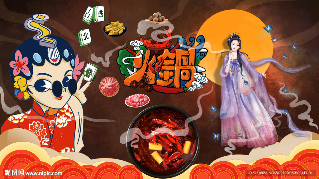 国潮火锅
