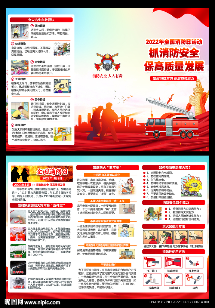 全国消防宣传日折页