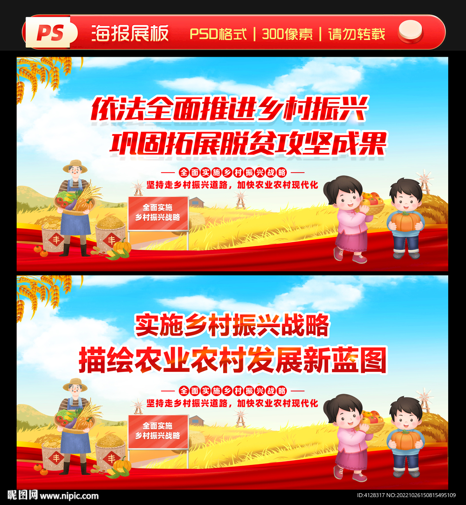 乡村振兴