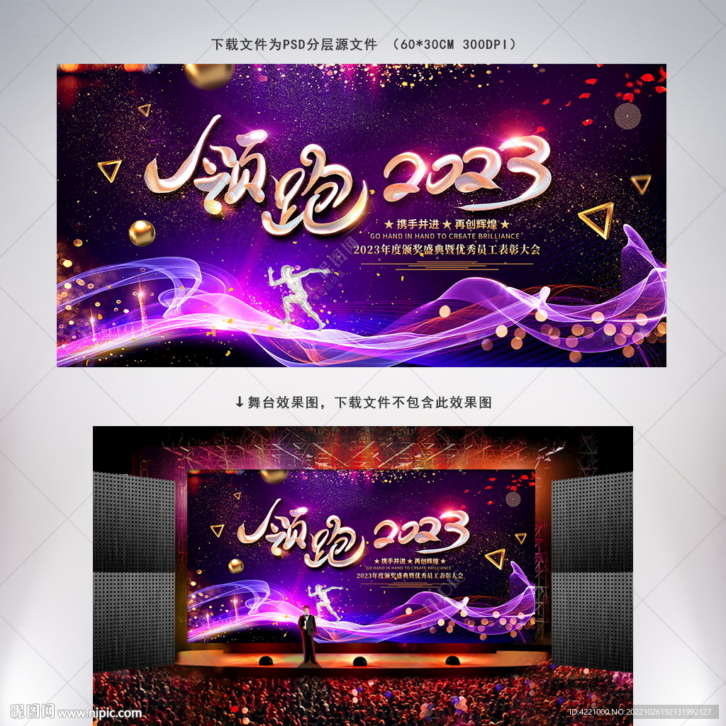 领跑2023企业年会