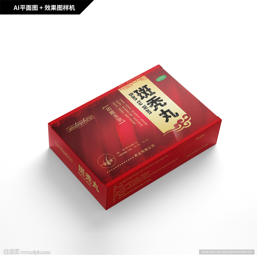 斑秃丸包装