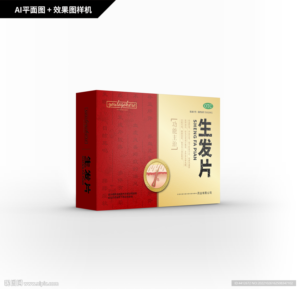 生发片包装