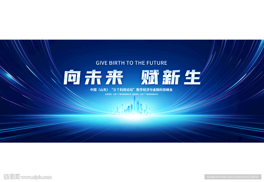科技大会主视觉KV会议主背景