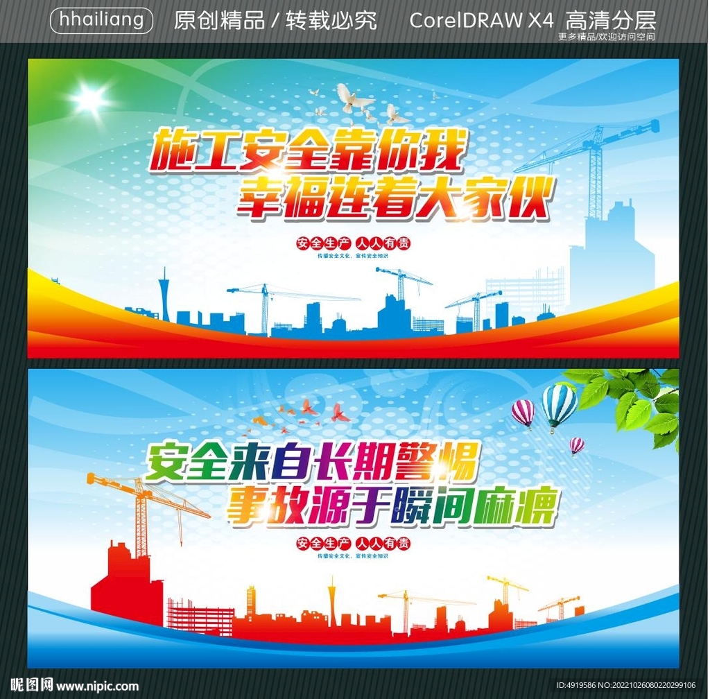 施工安全靠你我 幸福连着大家伙