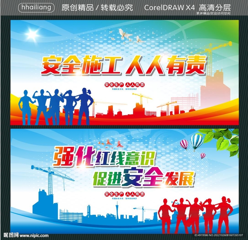 安全施工 人人有责  