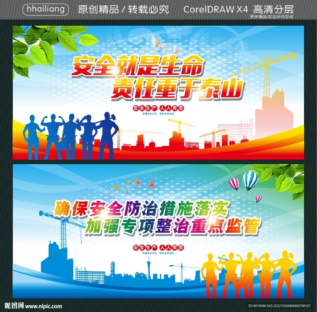 安全就是生命 责任重于泰山 