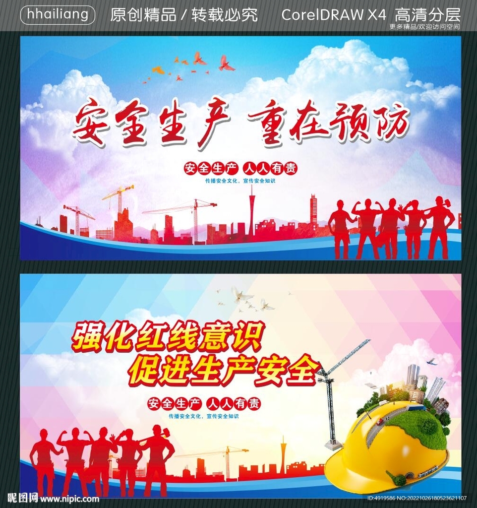 安全生产 重在预防 强化红线意