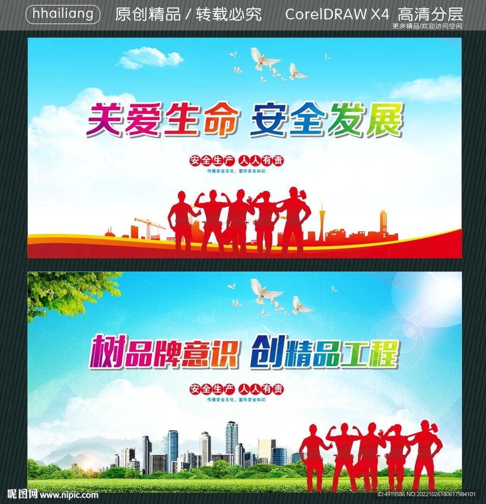 关爱生命 安全发展 