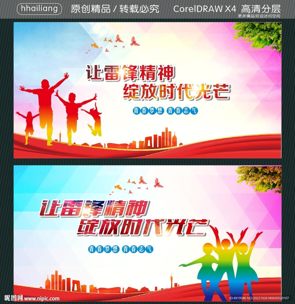 让雷锋精神 绽放时代光芒