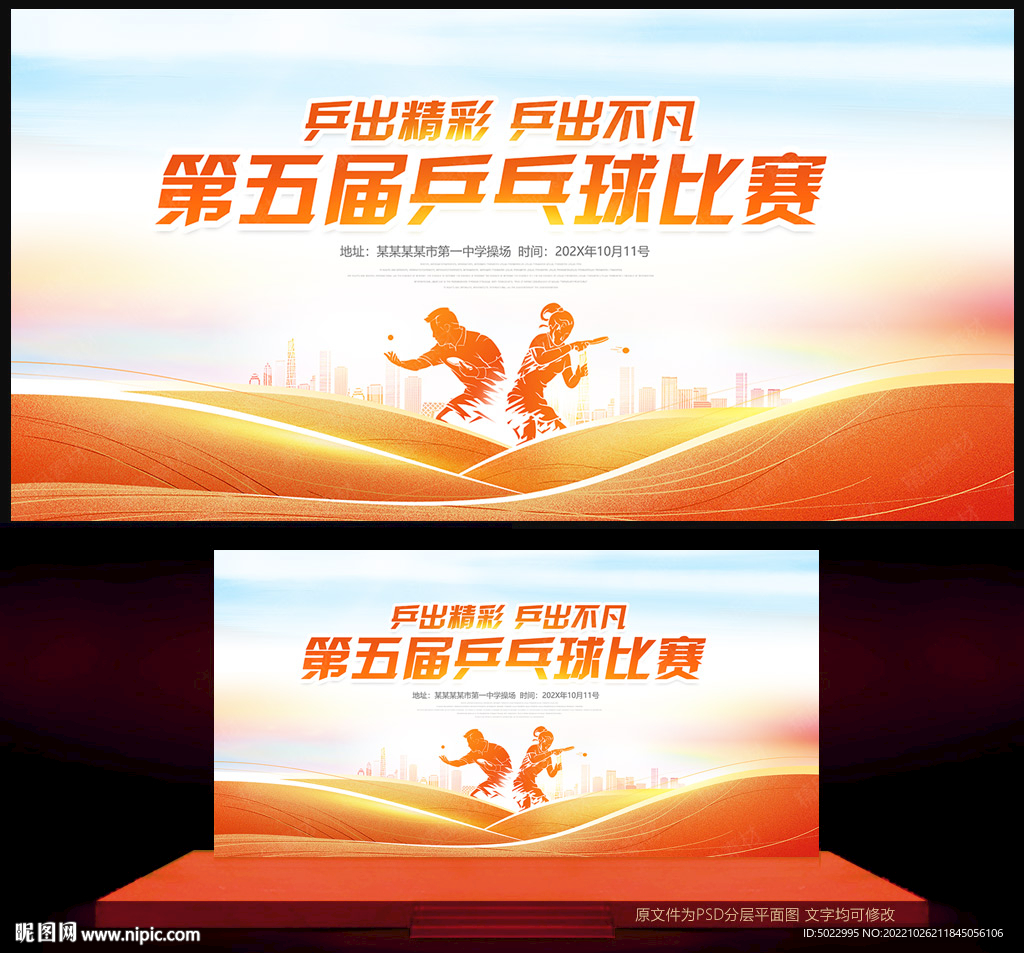 乒乓球比赛