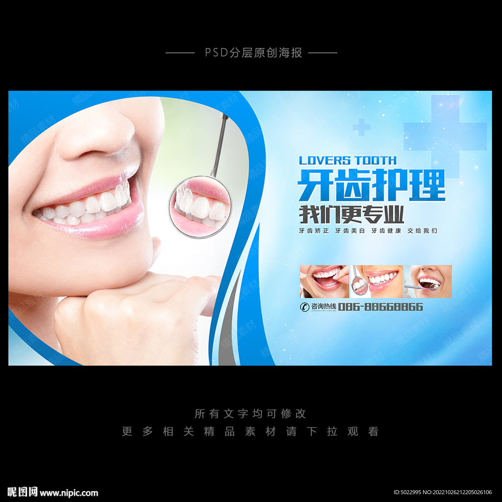 牙科广告