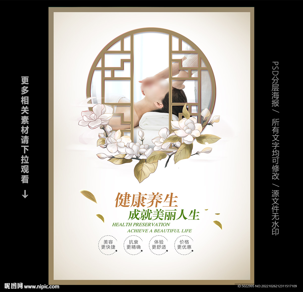 养生海报