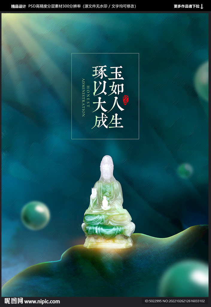 玉器海报