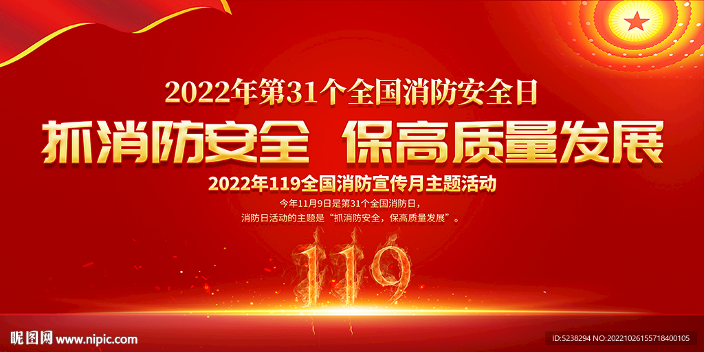 消防日展板