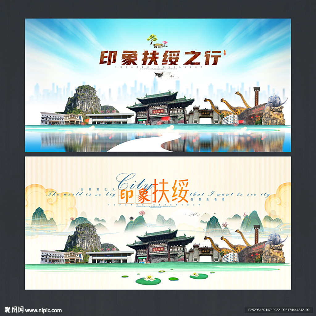 扶绥