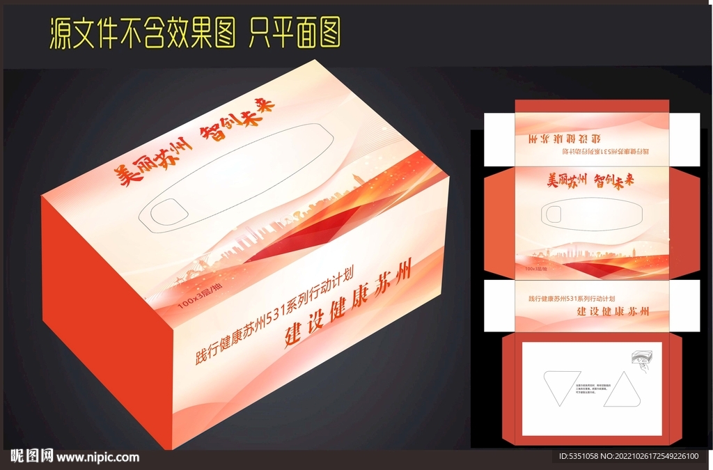 红色大气抽纸盒