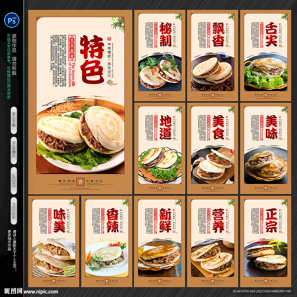 肉夹馍