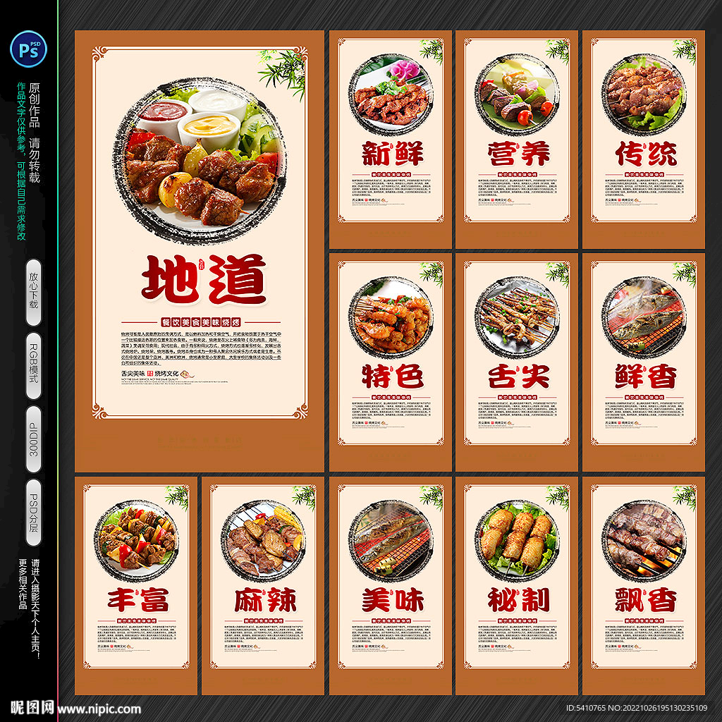 烧烤海报