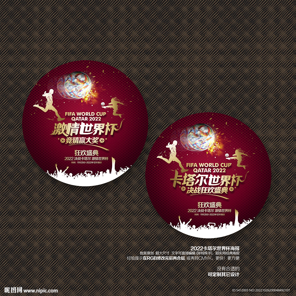 2022卡塔尔世界杯
