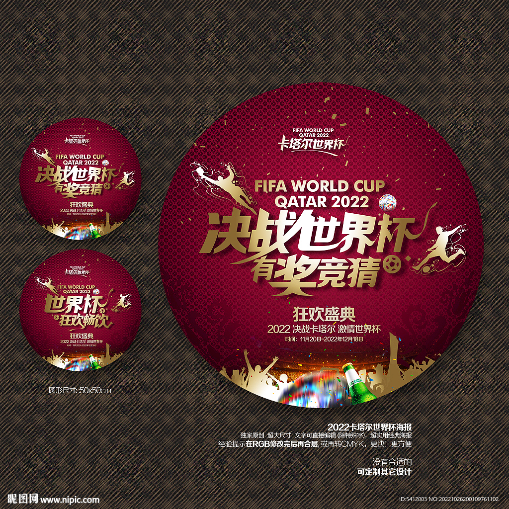 2022卡塔尔世界杯