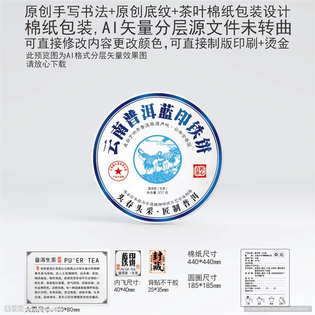 蓝印铁饼云南普洱茶叶棉纸包装